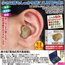 超小型電池式耳穴集音器 2個組