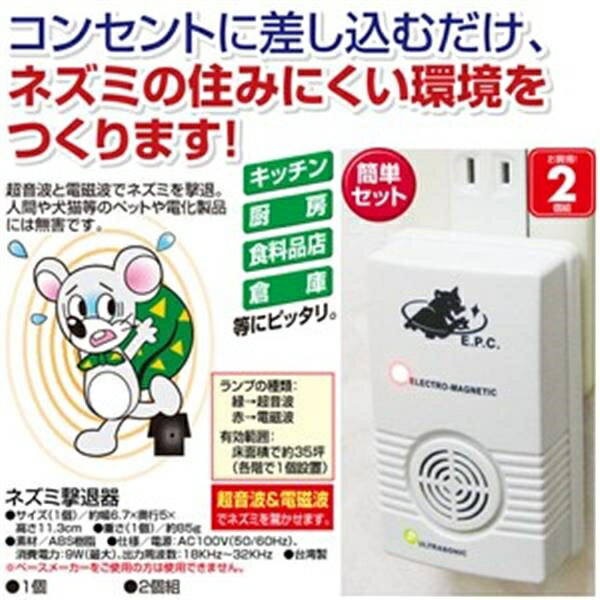 ネズミ撃退器2個組