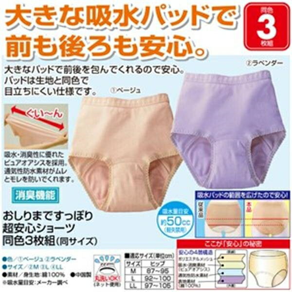 おしりまですっぽり超安心ショーツ同色3枚組 ラベンダーLL