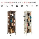 バッグ収納ラック3列 ブラウン
