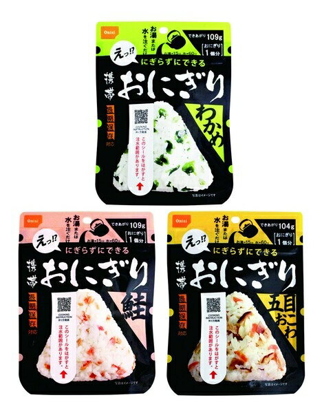 5年保存携帯おにぎり3種12袋セット 各4袋