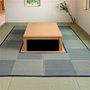 【 掘りごたつ対応 】い草ラグ 裏貼り ブルー 市松模様 約191×300cm