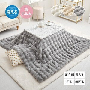 こたつ布団 洗濯機で洗える 「ルナ」 グレー／約210×170cm（楕円形）