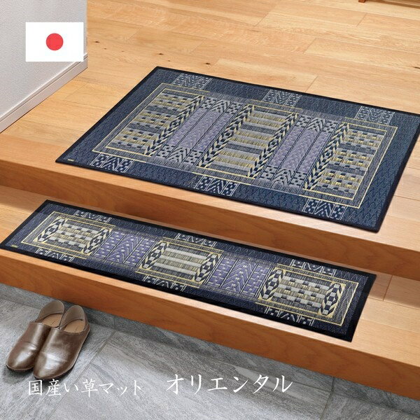 国産い草 玄関マット 裏貼り 滑りにくい加工「オリエンタル」 ブルー／約30×120cm