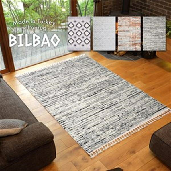 ウィルトン織ラグ トルコ製 「BILBAO（ビルバオ）ボニー」 グレー 約160×230cm