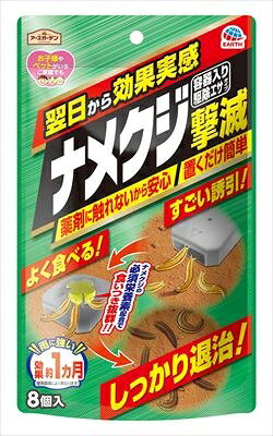 アースガーデン ナメクジ撃滅 容器入り 駆除エサタイプ 8個入 【 アース製薬 】 【 園芸用品・殺虫剤 】
