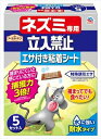アースガーデン ネズミ専用立入禁止 エサ付き粘着シート 5セット入 【 園芸用品・忌避剤 】