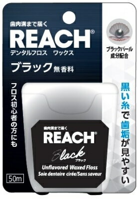 リーチ　デンタルフロス　ブラック　50m 【銀座ステファニー】 【フロス・歯間ブラシ】