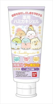 薬用ハミガキジェル　すみっコぐらし 【 バンダイ 】 【 歯磨き 】