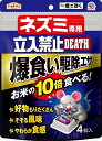 アースガーデン ネズミ専用立入禁止DEATH爆食い駆除エサ 4個入 【園芸用品・忌避剤】