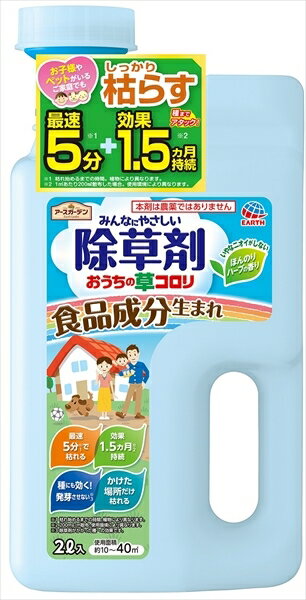 アースガーデン おうちの草コロリ ジョウロヘツド 2L 【 アース製薬 】 【 園芸用品・除草剤 】
