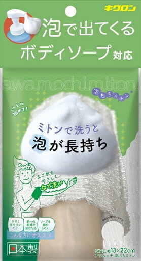 アワルッテ 泡もちミトン 【 キクロン 】 【 ボディタオル・スポンジ 】 アワルッテ 泡もちミトン 【 キクロン 】 【 ボディタオル・スポンジ 】