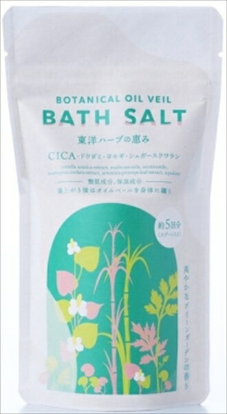 ボタニカルオイルベールバスソルト　東洋ハーブの恵み 【 オリヂナル 】 【 入浴剤 】