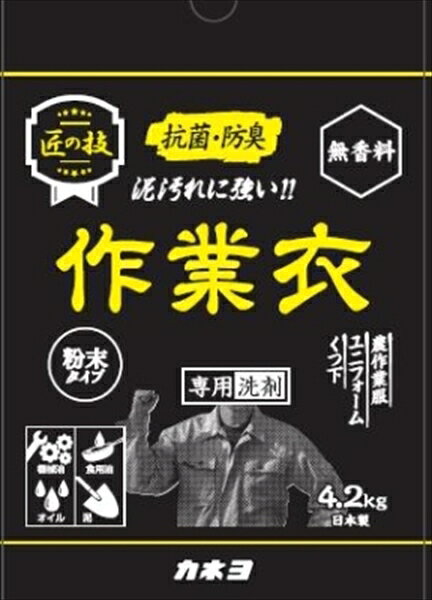 ■商品紹介商品番号：ns-hr-4901329230795お洗濯するだけで衣類を抗菌仕上げし、着ている間も防臭。機械油・食用油・オイル・泥汚れに。ドラム式対応。お得用の4．2kg■サイズ・容量【サイズ】185×265×170(mm) 【容量】4200G■注意事項■こちらの商品はメーカー直送品となります。■メーカーに在庫が無い場合はキャンセルさせていただくことがございます。■お客様ご都合による返品・交換は出来ませんのでご注意ください■北海道、沖縄、離島については別途送料が掛かります。