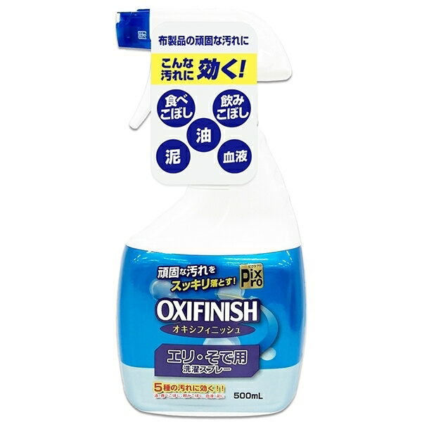 PixProオキシフィニッシュ　エリ・そで用洗濯スプレー 【ライオンケミカル】 【衣料用洗剤】