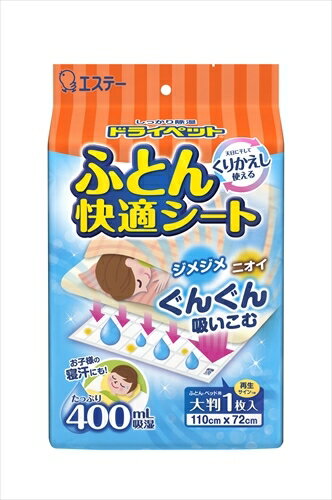 ドライペット　ふとん快適シート 【 エステー 】 【 除湿剤 】