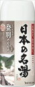 日本の名湯登別カルルス 【 バスクリン 】 【 入浴剤 】(3)