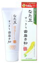 なた豆(矯味)すっきり歯磨き粉 【 三和通商 】 【 歯磨き 】