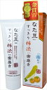 なた豆(矯味)すっきり柿渋(保湿)歯磨き粉 【 三和通商 】 【 歯磨き 】