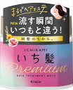 いち髪 プレミアム ラッピングマスク 200g 【 クラシエ 】 【 ヘアトリートメント 】