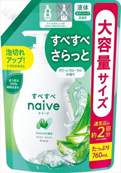 浴室用品 - ナイーブ　ボディソープ（アロエエキス配合）詰替用2回分 【クラシエ】