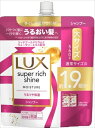 ラックス スーパーリッチシャイン モイスチャー 保湿シャンプー つめかえ用 560g 【シャンプー】