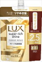 ラックス スーパーリッチシャイン ダメージリペア 補修シャンプー つめかえ用 720g
