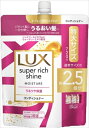 ラックス スーパーリッチシャイン モイスチャー 保湿コンディショナー つめかえ用 720g