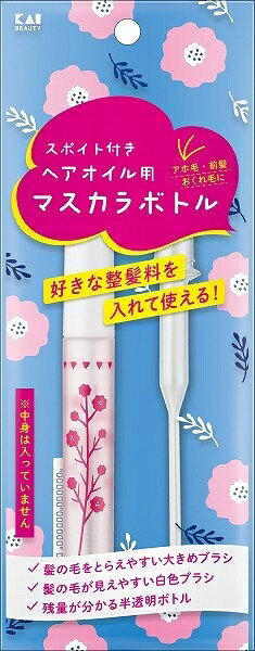 KQ3175　ヘアオイル用マスカラボトル 【 貝印 】 【 トラベル 旅行 】
