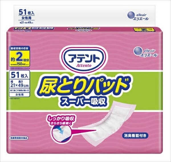 アテント尿とりパッドスーパー吸収女性用51枚 【 大王製紙 】 【 大人用オムツ 】