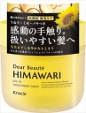 ディアボーテ ゆがみディープリペアマスク 【クラシエ】 【ヘアトリートメント】