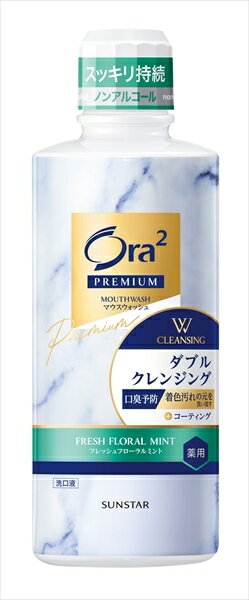 オーラツー　プレミアム　マウスウォッシュ　ダブルクレンジング［フレッシュフローラルミント］