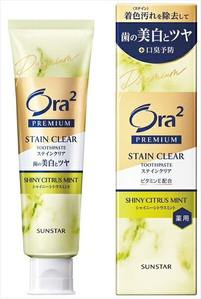 オーラツー プレミアム ステインクリア ペースト［シャイニーシトラスミント］100G 【歯磨き】