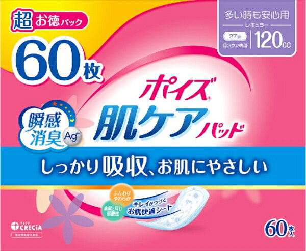ポイズ　肌ケアパッド　多い時も安心用　60枚 【 日本製紙クレシア 】 【 生理用品 】