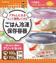 ごはん冷凍保存容器アソートセット 【 クレハ 】 【 台所用品 】