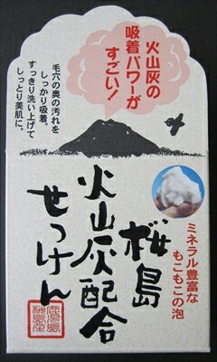 ユゼ 火山灰せっけん 90g 【 洗顔・クレンジング 】