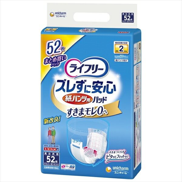 ライフリーズレずに安心紙パンツ専用尿とりパッド52枚 【 大人用オムツ 】
