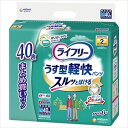 ライフリーうす型軽快パンツM40枚 【 ユニ・チャーム(ユニチャーム) 】 【 大人用オムツ 】