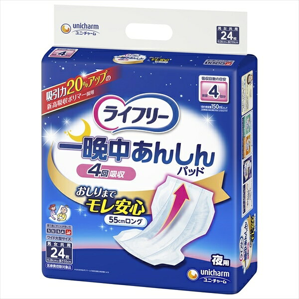 ライフリー一晩中あんしん尿とりパッド24枚 【 ユニ・チャーム 】 【 大人用オムツ 】