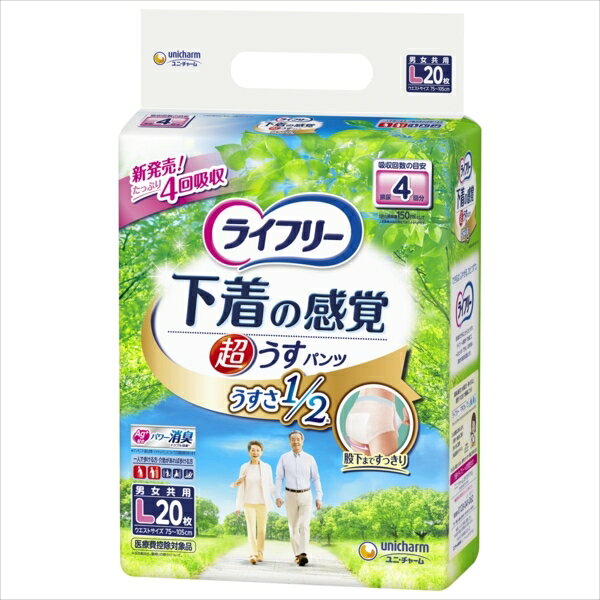 ライフリー超うす型下着感覚パンツ4回L20枚 【 ユニ・チャーム 】 【 大人用オムツ 】