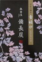 香結び 備長炭 大型バラ詰 【 日本香堂 】 【 お線香 】