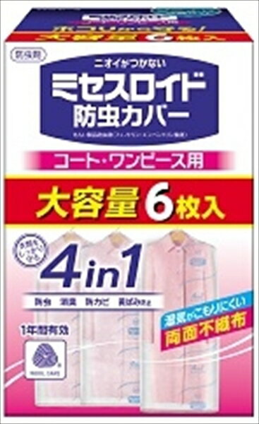 ミセスロイド防虫カバー コート・ワンピース用6枚入 1年防虫 【 白元アース 】 【 防虫剤 】
