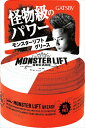 ギャツビー モンスターリフトグリース 【 マンダム 】 【 スタイリング 】