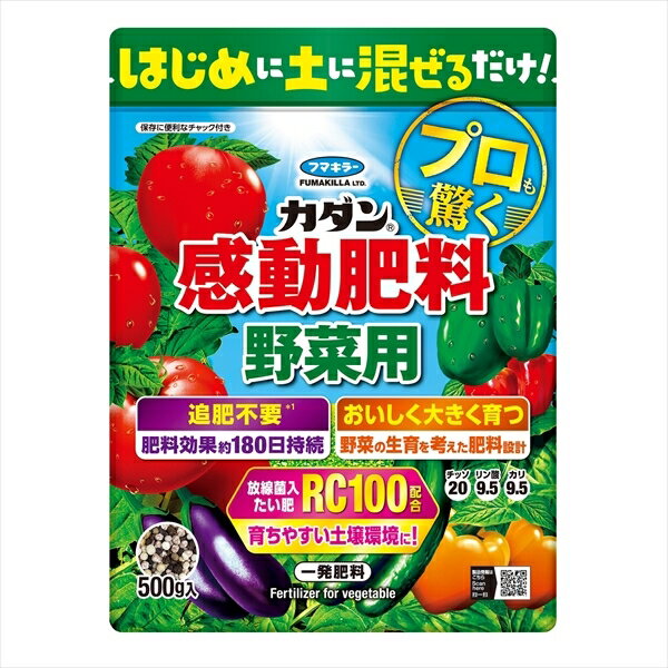カダン感動肥料野菜用500g 【 フマキラー 】 【 園芸用品・除草剤 】