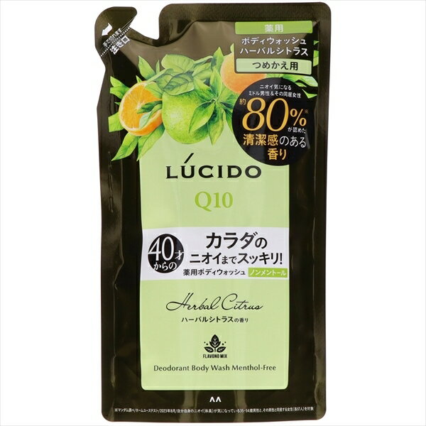 ルシード 薬用デオドラントボディウォッシュ ノンメントール ハーバルシトラス 詰替（医薬部外品）