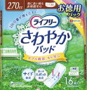 ライフリーさわやかパッド特に多い時も長時間安心用16枚 【 生理用品 】