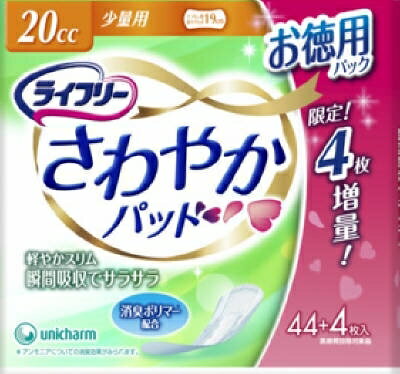 ライフリーさわやかパツド少量用44枚 【 ユニ・チャーム(ユニチャーム) 】 【 生理用品 】
