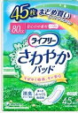 ライフリーさわやかパッド安心の中量用45枚 【 ユニ・チャーム(ユニチャーム) 】 【 生理用品 】
