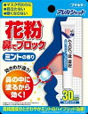 アレルシャット 花粉鼻でブロック ミント チューブ入 30日分ミントの香り 【 フマキラー 】