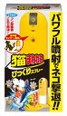 猫まわれ右びっくりスプレーセット 【 フマキラー 】 【 園芸用品・忌避剤 】